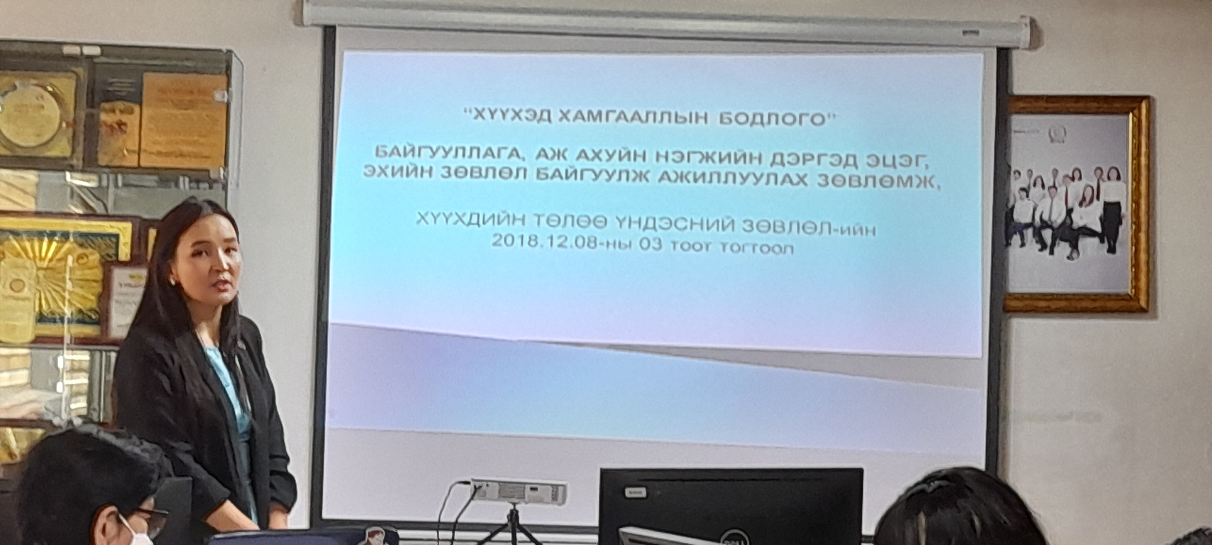 “Хүүхэд хамгааллын бодлого, тулгамдаж буй асуудлууд” сургалт боллоо